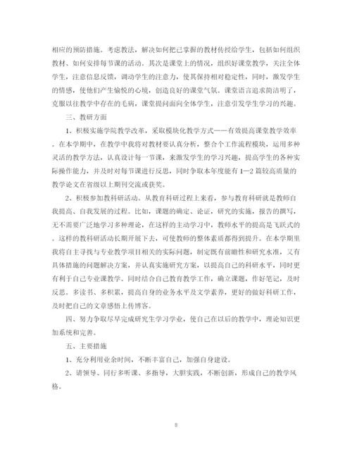 精编之教师工作计划范文大全.docx