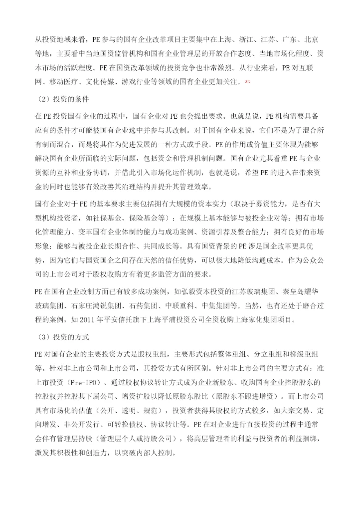 国企改革主题下的投资机会研究(2014-).docx