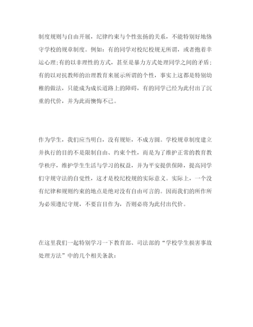 精编高中国旗下范文参考发言稿.docx