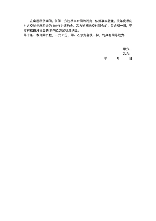 个人房屋租赁合同房屋租赁协议书