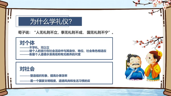 小学开学第一课文明礼仪规范PPT模板
