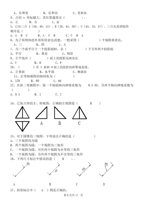 机械制图期末考试复习题答案