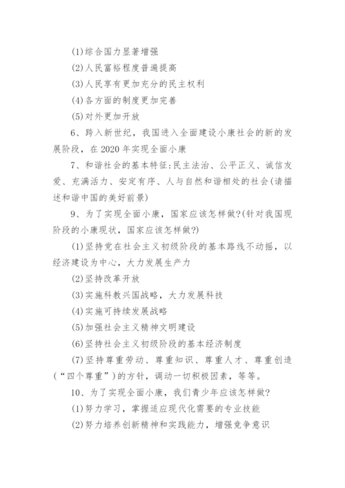 初中政治必背知识点总结.docx