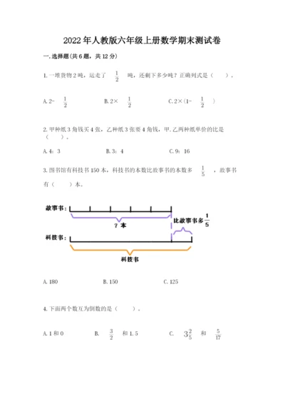 2022年人教版六年级上册数学期末测试卷（完整版）.docx