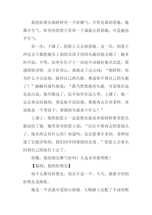 我的好朋友作文400字女生.docx