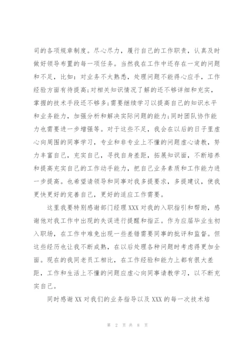 软件工程师个人试用期工作总结.docx