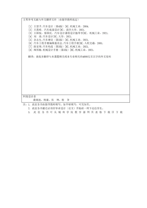 CSU1110型中型载重汽车底盘离合器设计钟