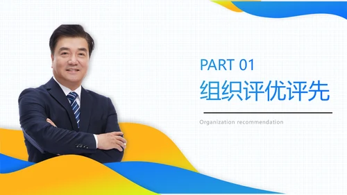 蓝橙色渐变组织评优评先总结汇报PPT套装