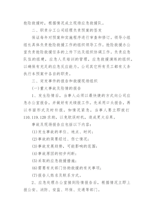 运输公司生产安全事故的应急预案.docx