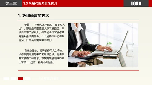 职场员工业务部沟通技巧技能培训通用PPT模板