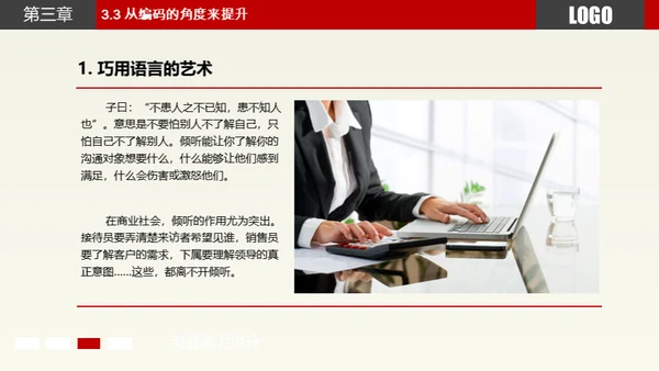 职场员工业务部沟通技巧技能培训通用PPT模板