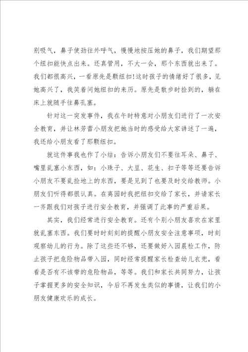 教师安全教育演讲稿五篇