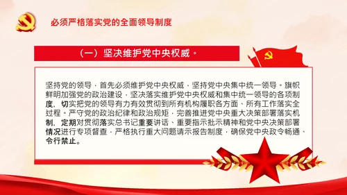 党的领导政治优势两个确立党课主题党日PPT
