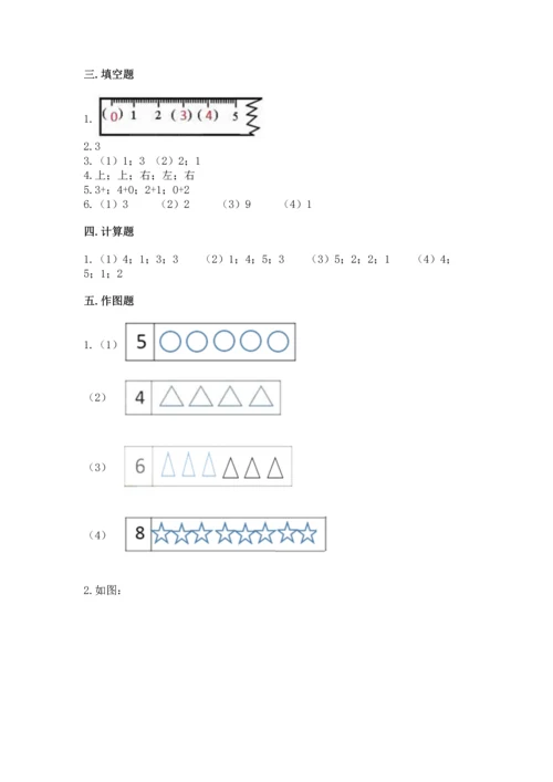 人教版一年级上册数学期中测试卷含答案解析.docx