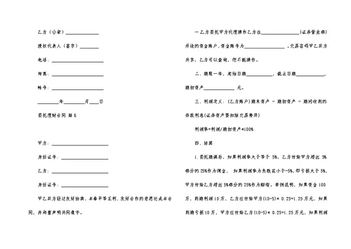 委托理财合同范文汇总10篇