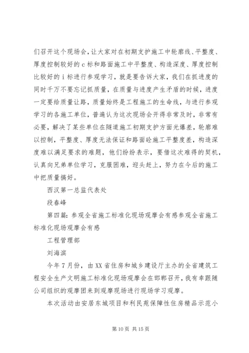 全省花椒产业现场观摩会在我区召开[5篇范例].docx