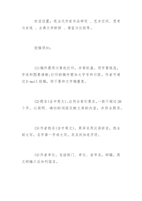 文学期刊论文发表.docx