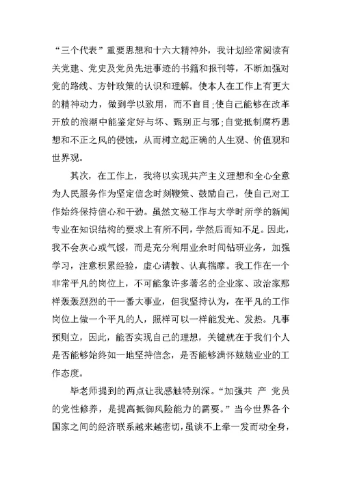 XX两会思想汇报范文