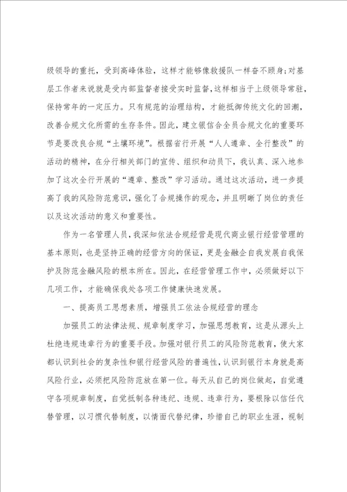 银行内控自查报告11篇