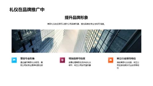 游戏业界的商务礼仪