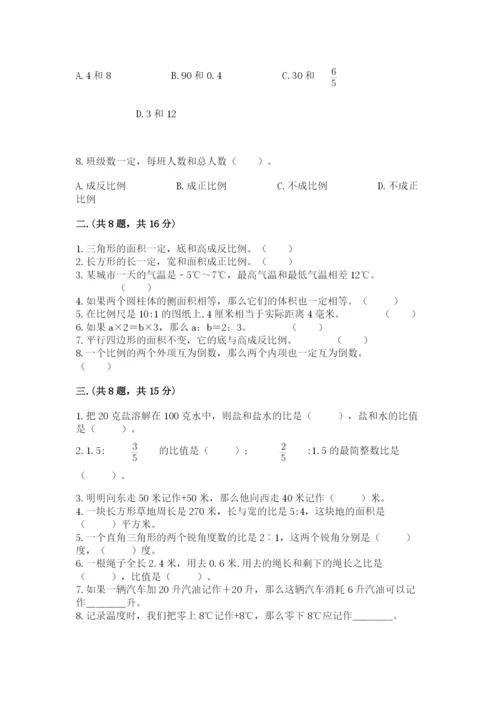 北京版数学小升初模拟试卷及完整答案（易错题）.docx