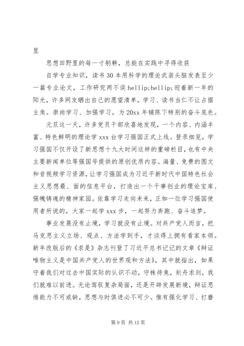 学习强国心得合集5篇.docx