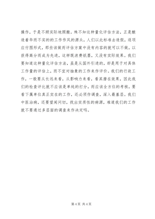 解放思想心得体会：务实开放求发展 (4).docx