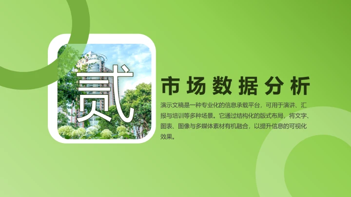 绿色大气工作总结汇报PPT模板