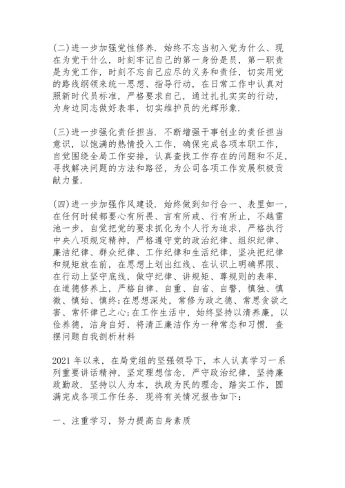 查摆问题自我剖析材料3篇.docx