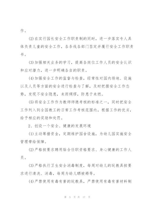 幼儿教师安全工作计划汇编6篇.docx