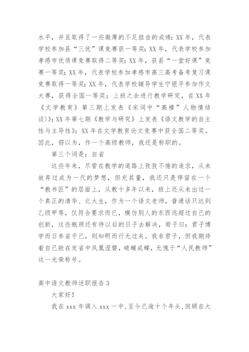 高中语文教师述职报告.docx