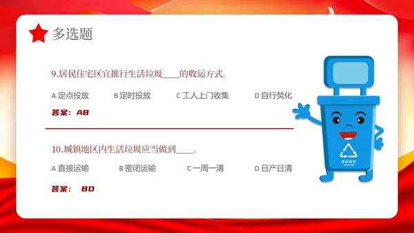 红色党政风垃圾分类知识竞赛PPT