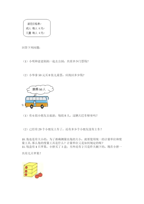 小学二年级数学应用题大全（研优卷）.docx