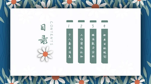 女生的个人简历通用PPT模板