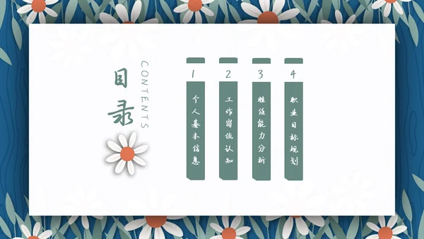 女生的个人简历通用PPT模板
