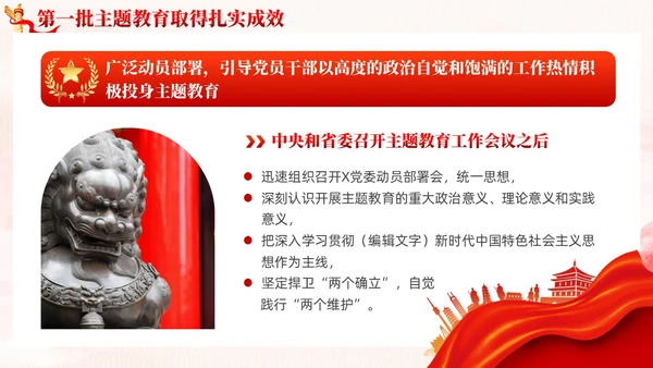 红色党政融入主题教育大课堂党课课件PPT党建