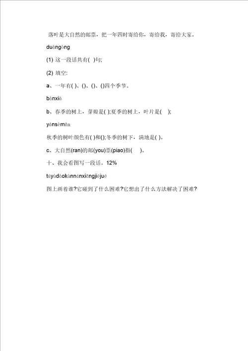 一年级上册雪孩子教学设计