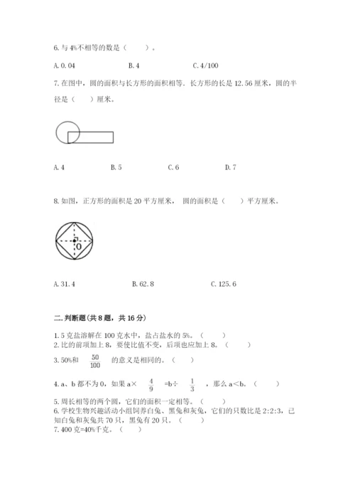 人教版六年级上册数学期末考试卷附答案（实用）.docx