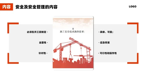 红色简约施工管理商务PPT管理培训