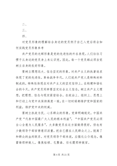 我心目中的党员形象.docx