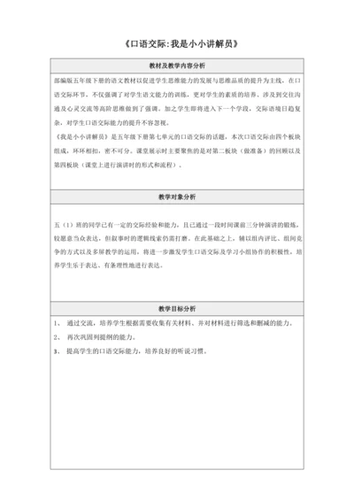 统编版语文第七单元口语交际： 《我是小小讲解员》教学设计