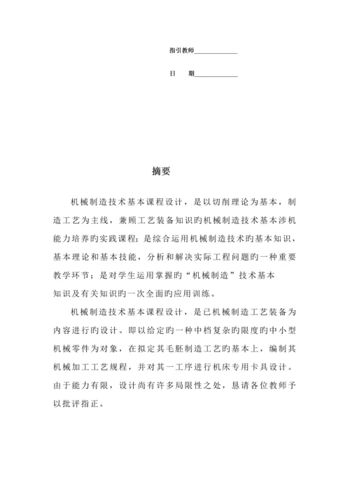 LX轴承盖的机械加工标准工艺专题规程及标准工艺装备设计专项说明书.docx