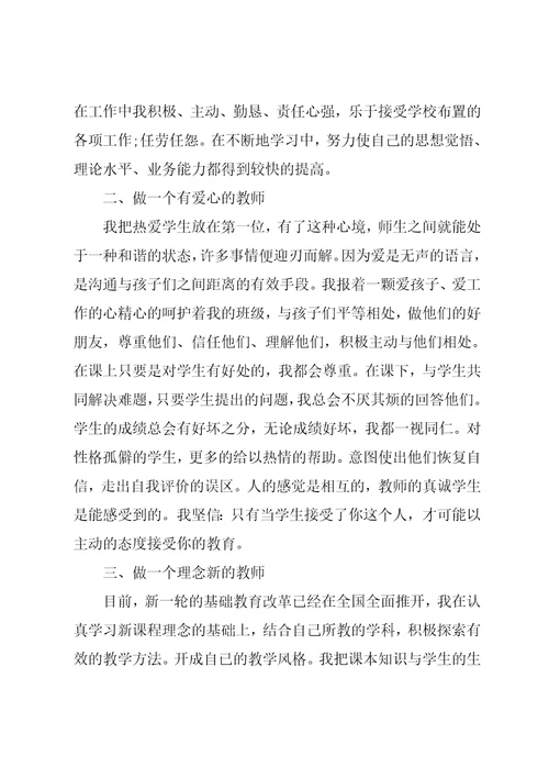 教师个人述职报告经典范例