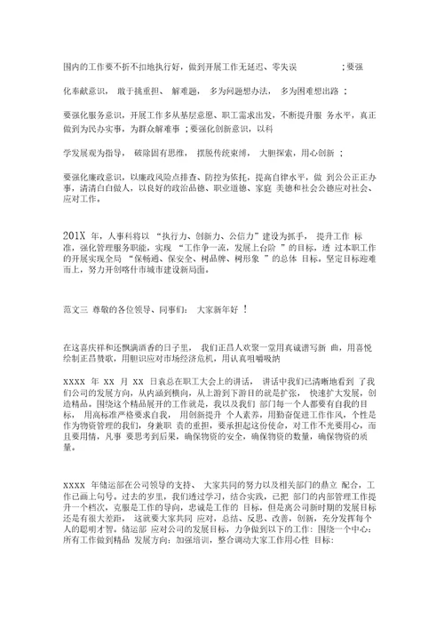 表态发言材料精选