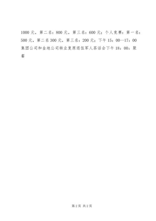 企业八一建军节活动方案3.docx
