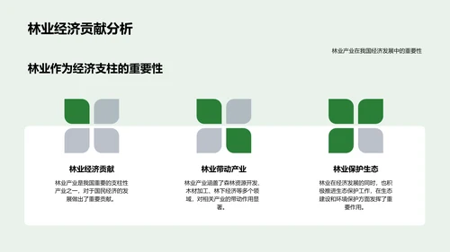 林业季度成长总结PPT模板