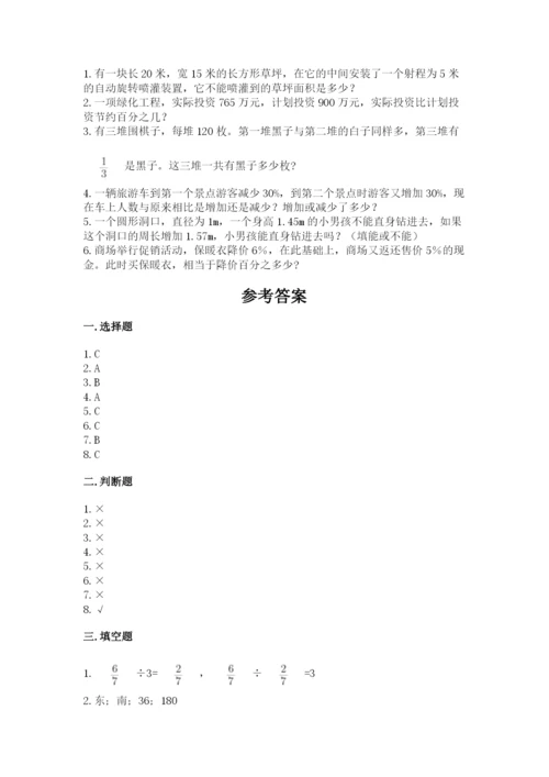 2022人教版六年级上册数学期末考试试卷附参考答案【能力提升】.docx