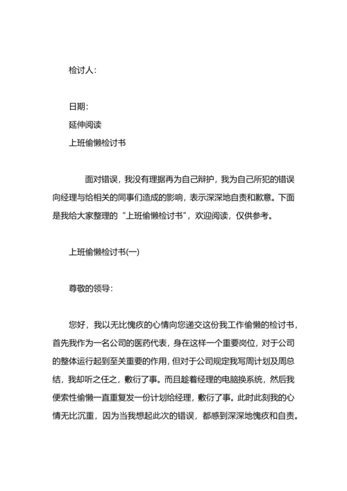 跑操偷懒检讨书模板.docx