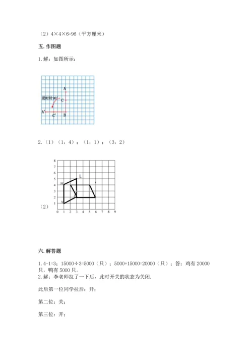 人教版五年级下册数学期末测试卷附答案（综合卷）.docx