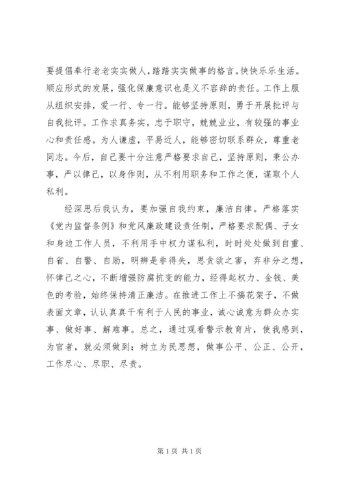 观看反腐倡廉教育片心得体会.docx